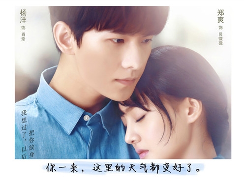 你一来，这里的天气都变好了