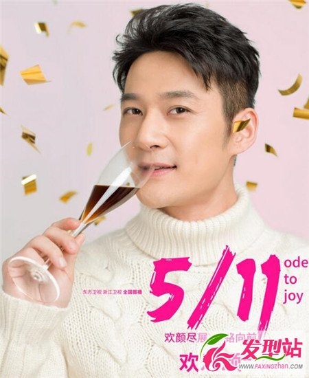 《欢乐颂2》男主发型 青春欢乐开场