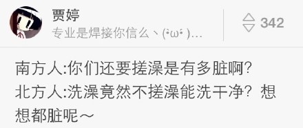 北方人与南方人之间的误解
