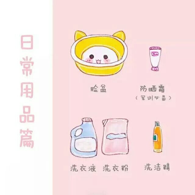 大学新生开学必备单品e400623