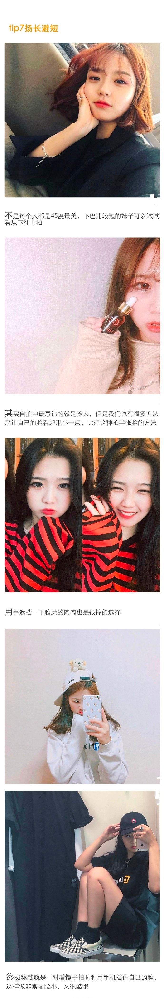 一些自拍小技巧