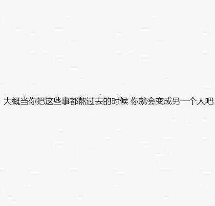 那些难熬时刻