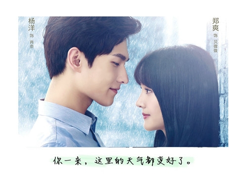 你一来，这里的天气都变好了