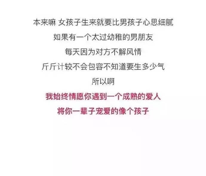 为什么女生要找成熟的男朋友