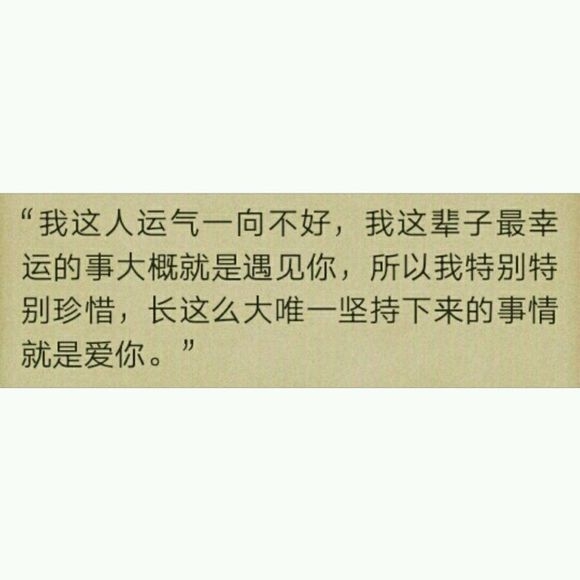 真爱就和鬼一样 从来只听说别人遇到