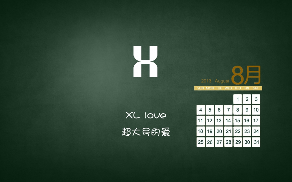 2013年8月日历壁纸之英文字母