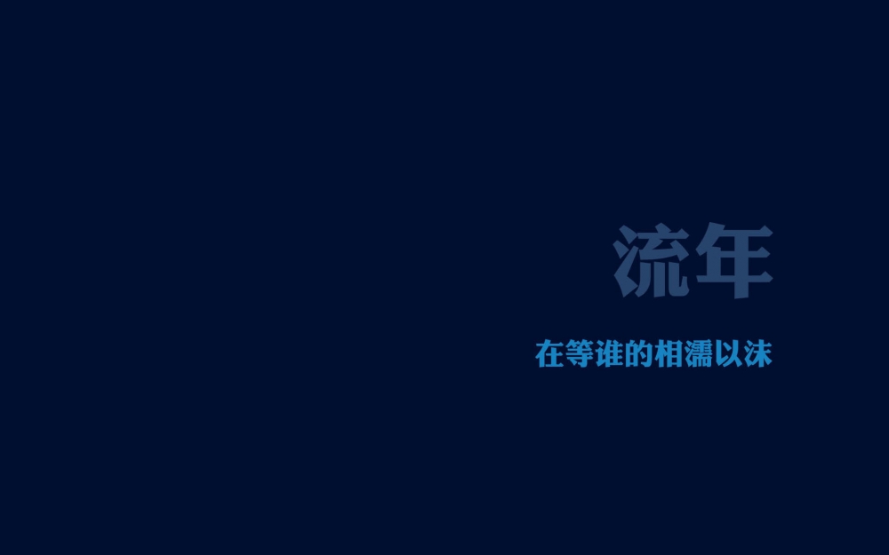 纯色感恩文字控励志高清桌面壁纸 第一辑