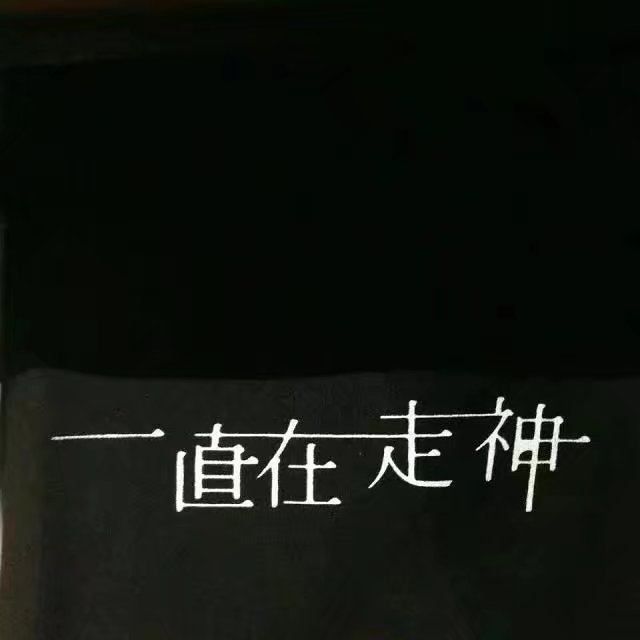 爱是苏六