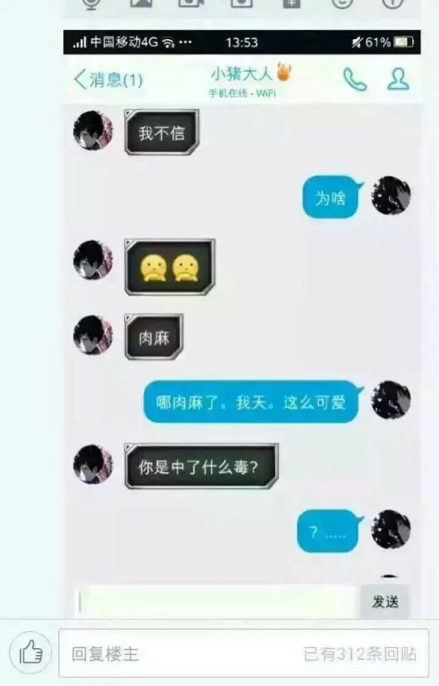 给对象卖萌，对象什么反应？