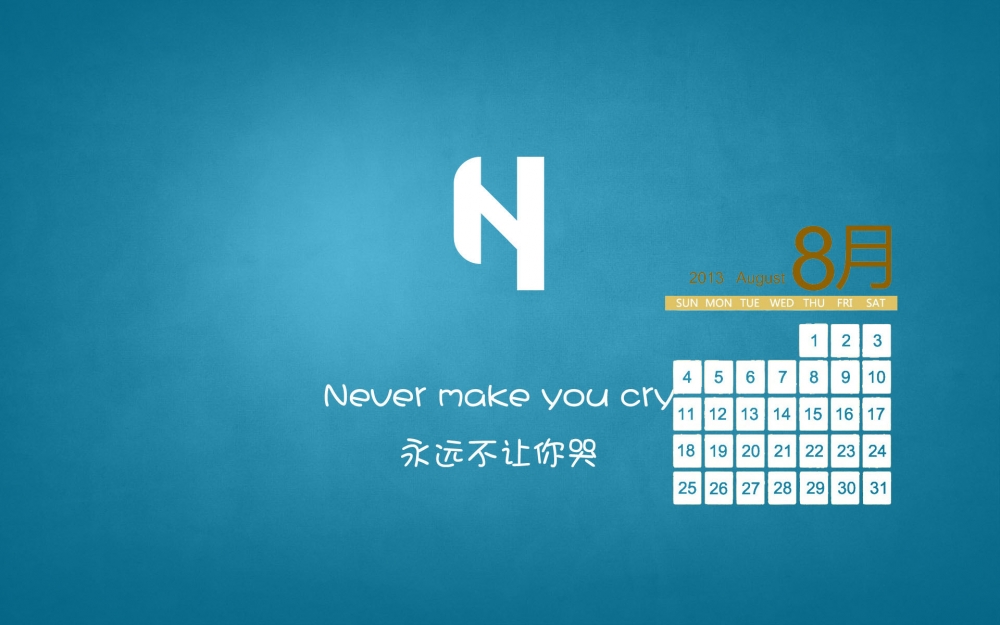 2013年8月日历壁纸之英文字母