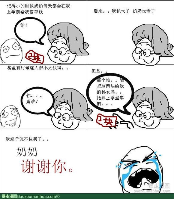 令人感动的暴走漫画