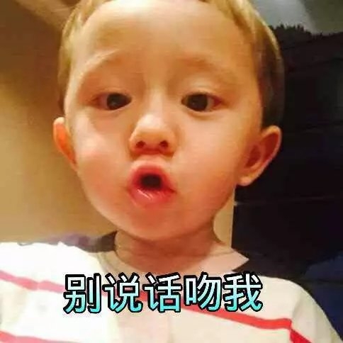 萌娃 表情包