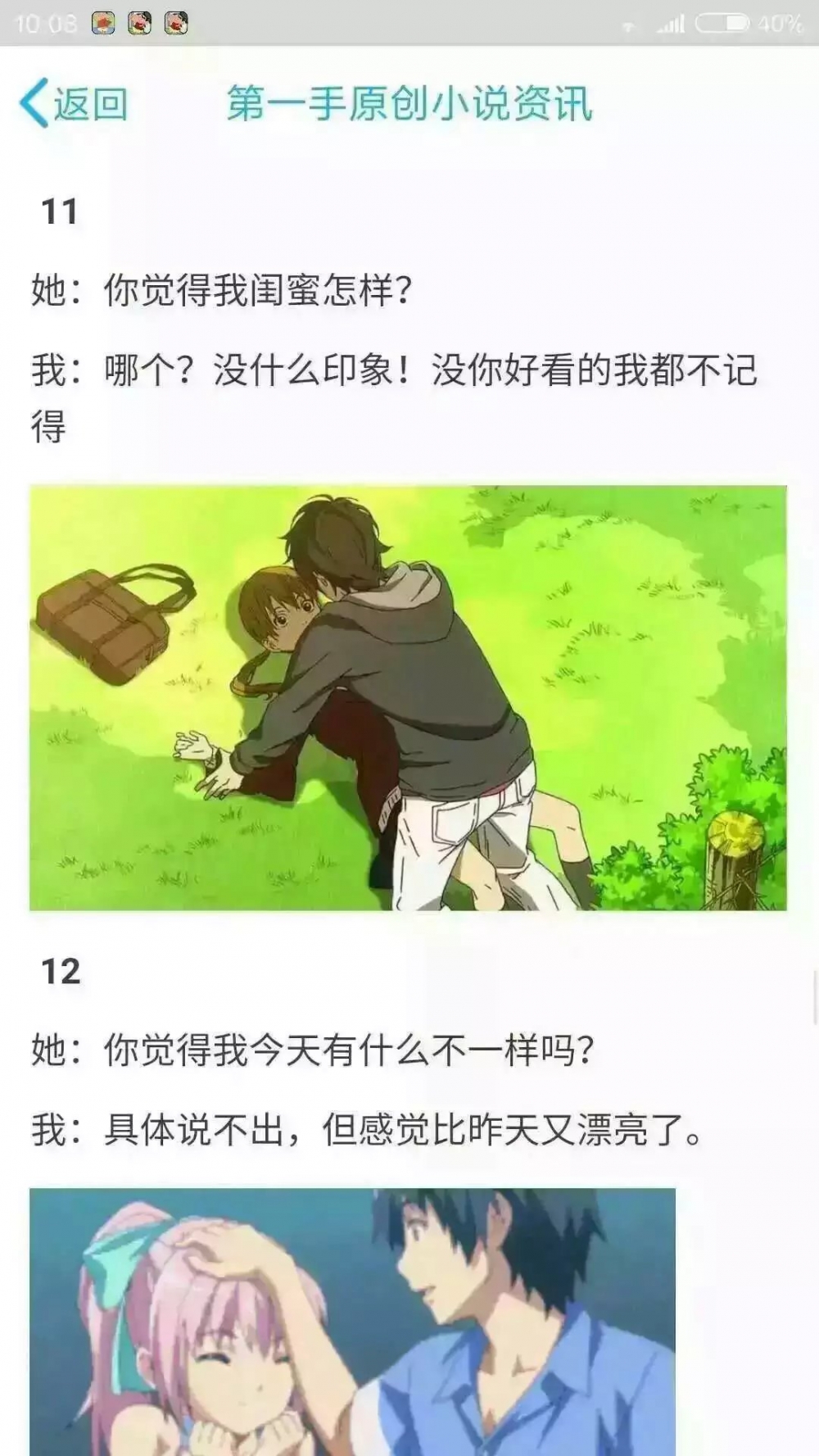 请男朋友朗读并背诵全文
