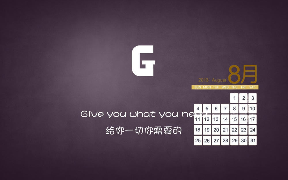 2013年8月日历壁纸之英文字母