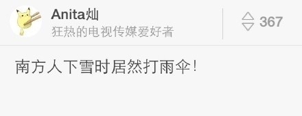 北方人与南方人之间的误解