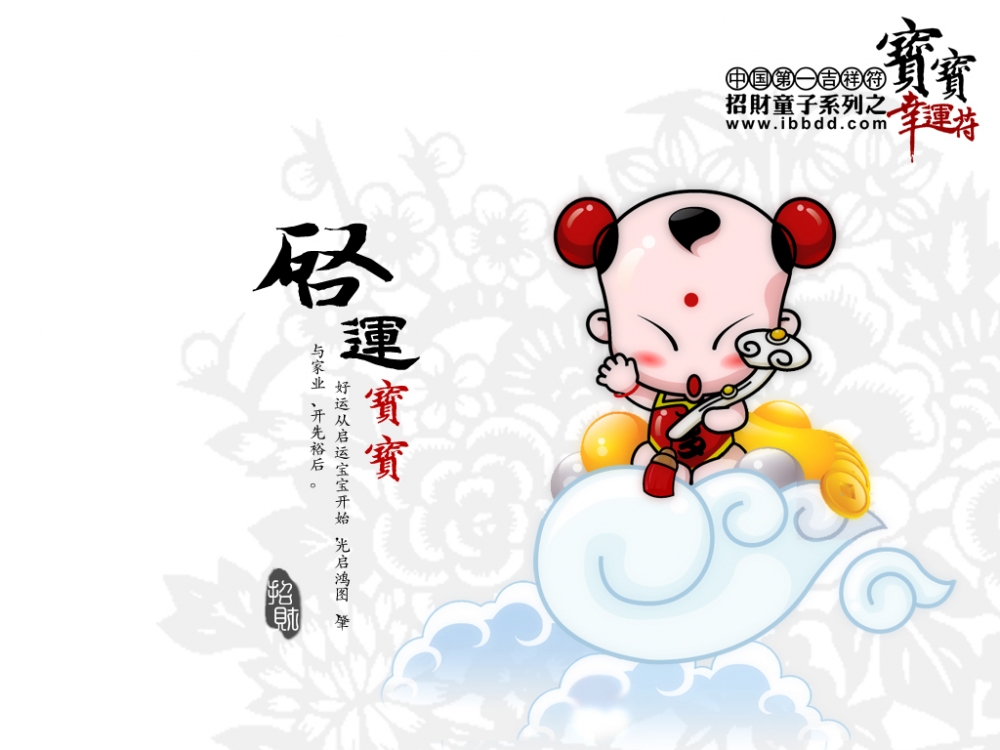 招财童子 第三辑