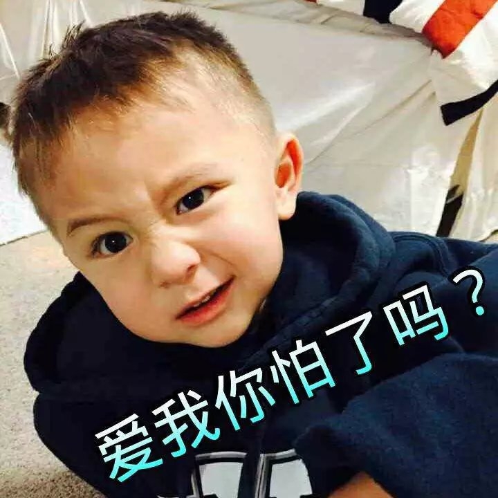 萌娃 表情包