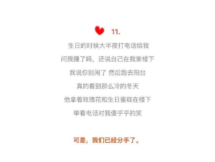 沐子：可是我们分手了