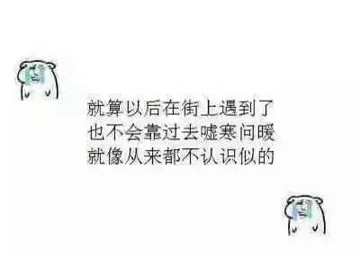 毕业  就意味着你要面对这些.