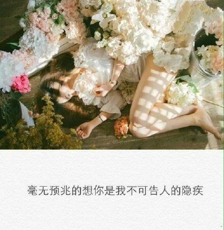 有太多要做的事没做 最后连一场认真地告别