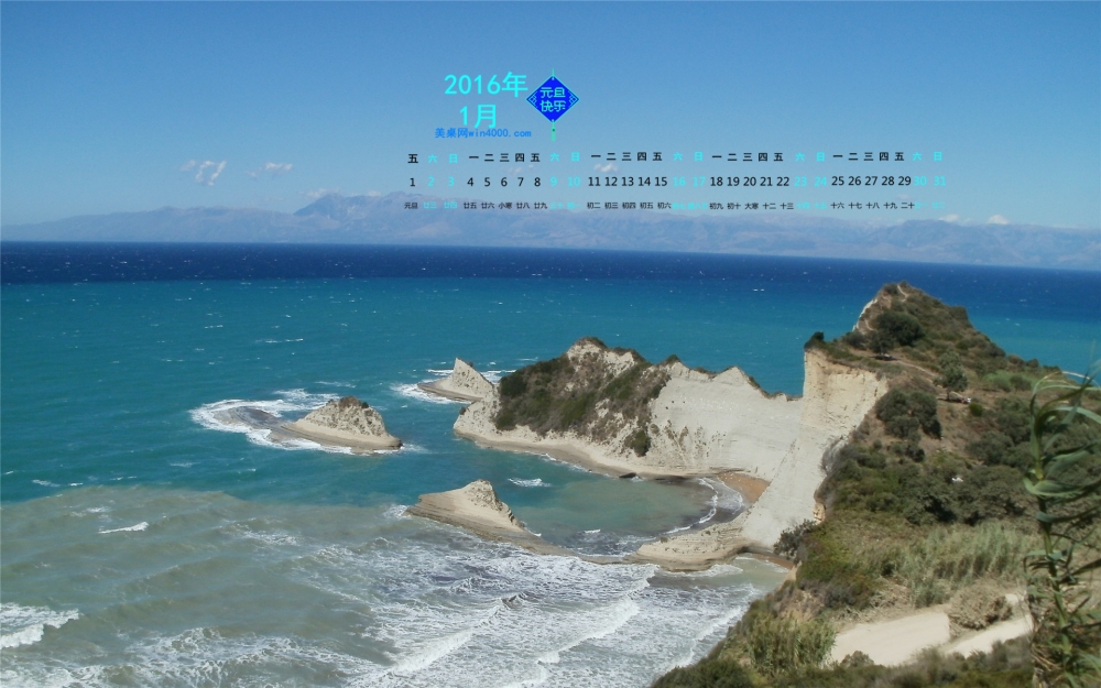2016年1月日历清新唯美海滩风景壁纸