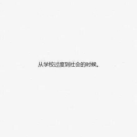 那些难熬时刻