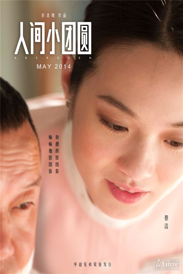 电影《人间小团圆》手机壁纸