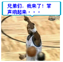 兄弟们我来了！