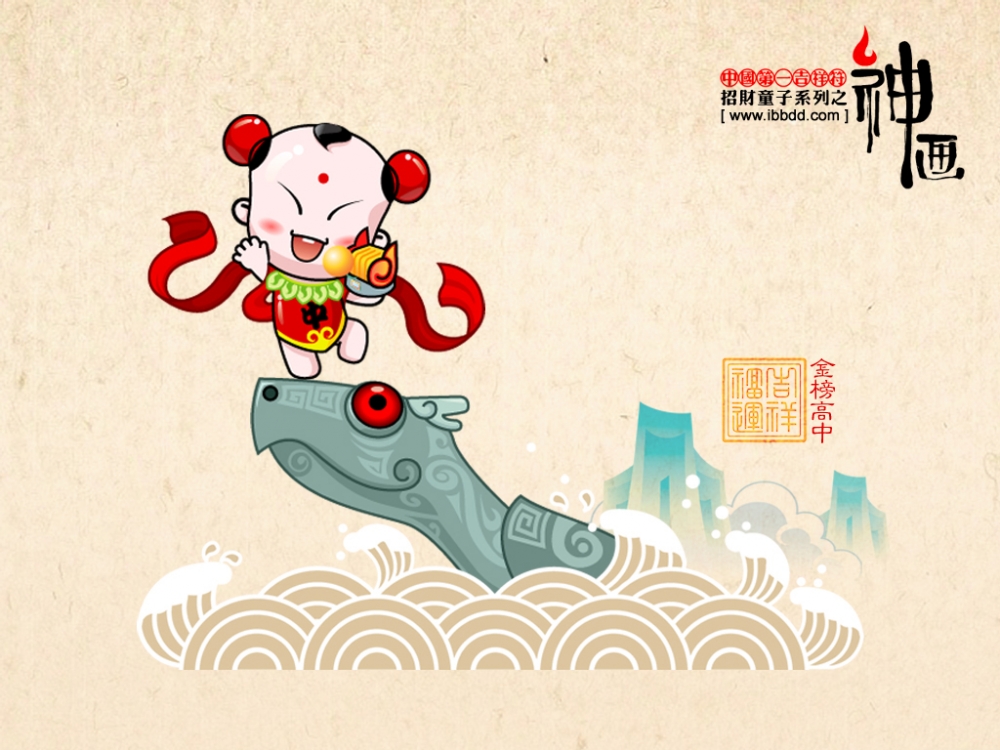 招财童子 第三辑