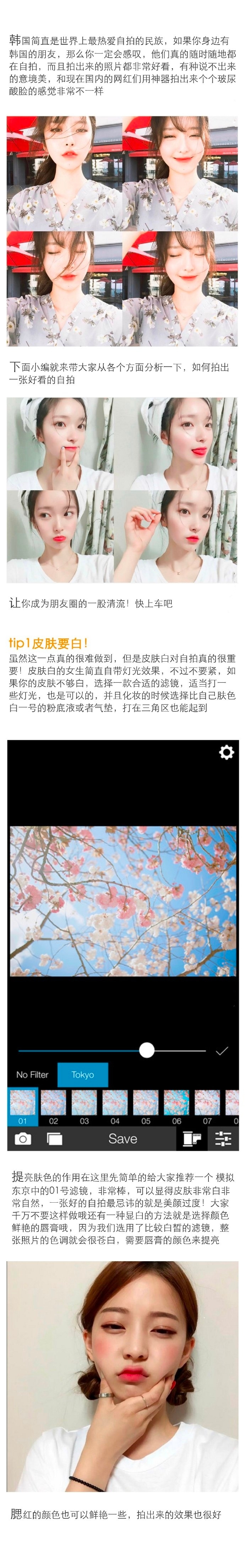 一些自拍小技巧