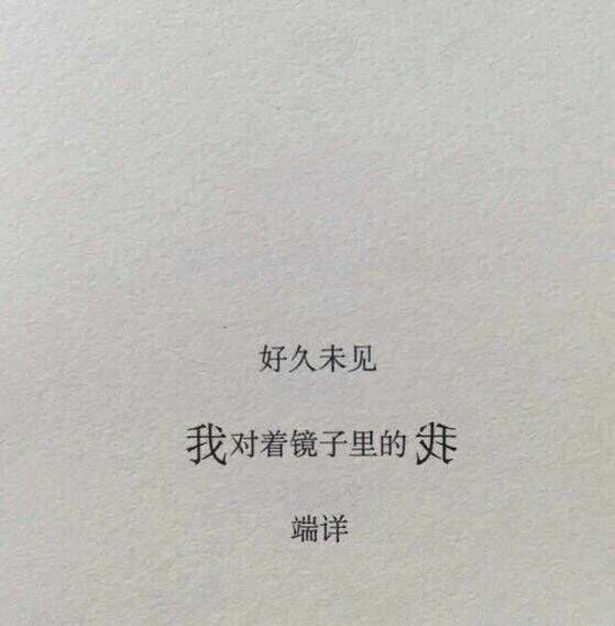 你是我患得患失的梦   我是你可有可无的人