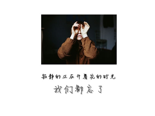 纯白小清新文字图，文字之间的间隙