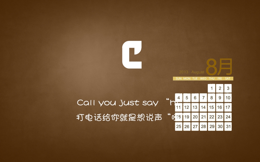 2013年8月日历壁纸之英文字母