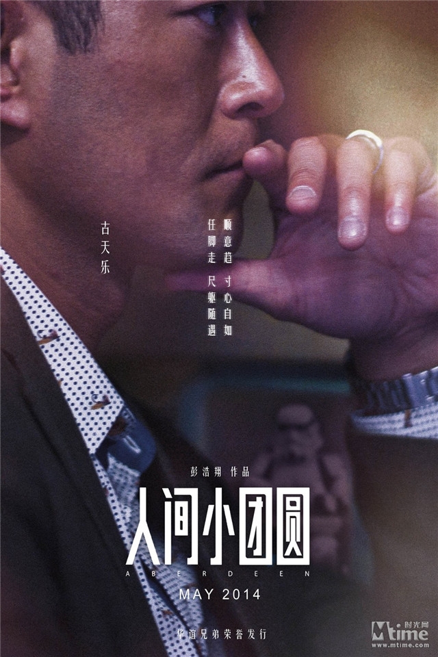 电影《人间小团圆》手机壁纸