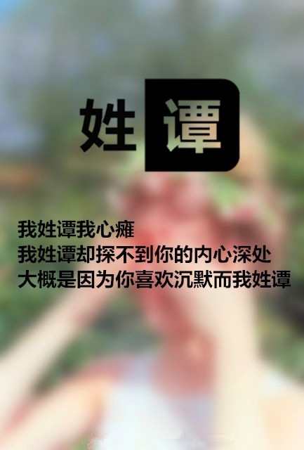 我姓陈，我心沉