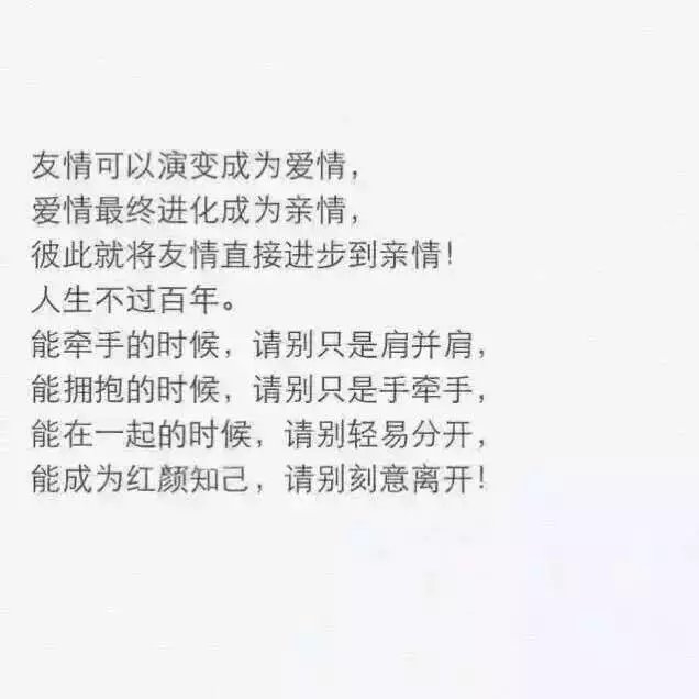 做不成男女朋友 做个特别的朋友