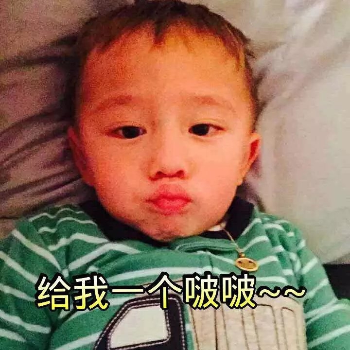 萌娃 表情包