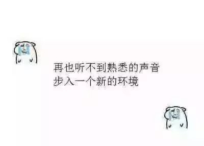 毕业  就意味着你要面对这些.