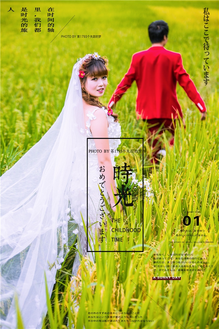 稻花香 婚纱照