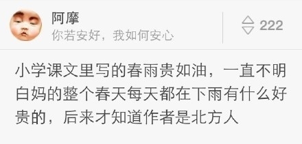 北方人与南方人之间的误解