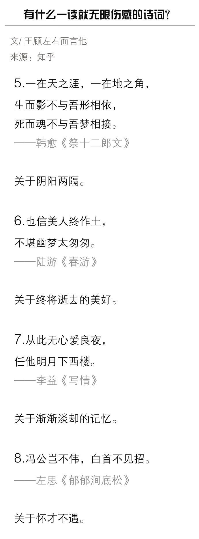 【LynBae】一读就无限伤感的诗词