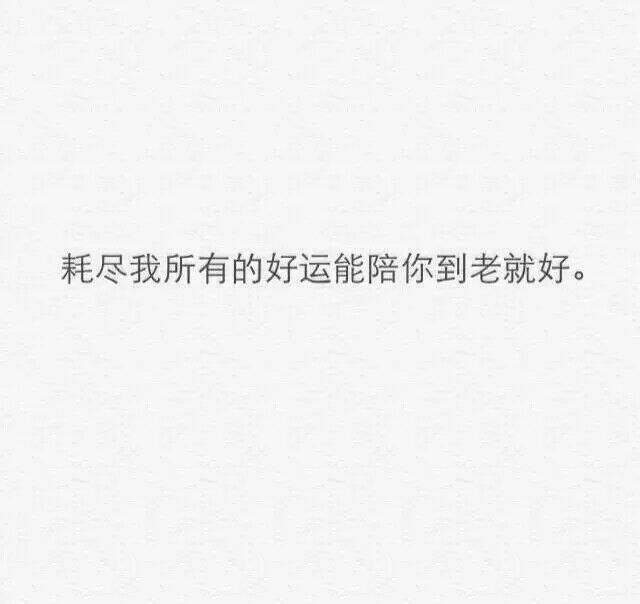 你就像阳光 而我期待每一个天亮