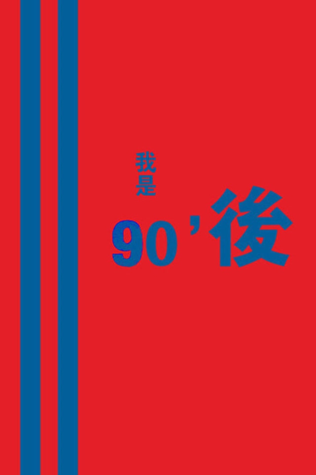 精选个性创意文字iPhone手机壁纸下载
