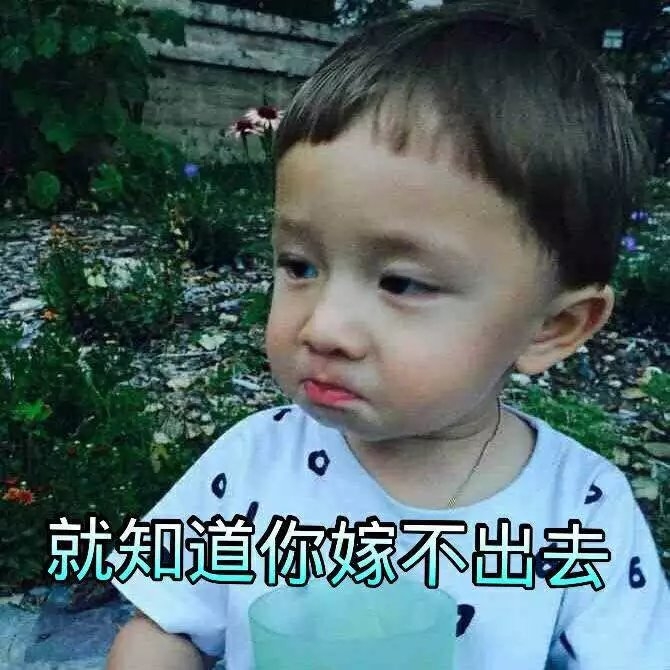 萌娃 表情包