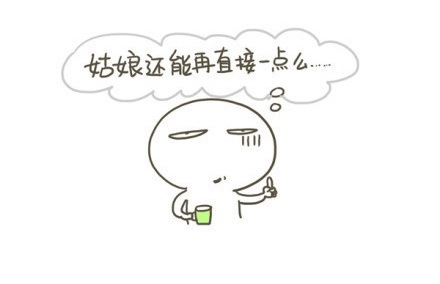 姑娘，能把你的屌丝气质稍微收敛一下吗
