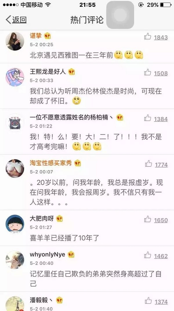 是哪个瞬间，会让你感觉时光流逝的很快