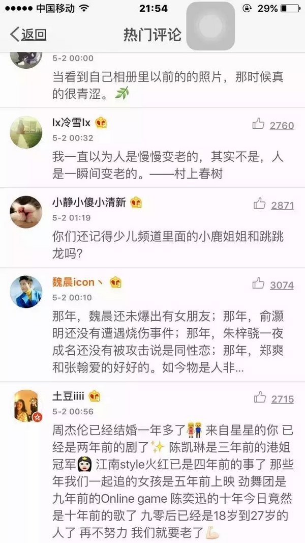 是哪个瞬间，会让你感觉时光流逝的很快