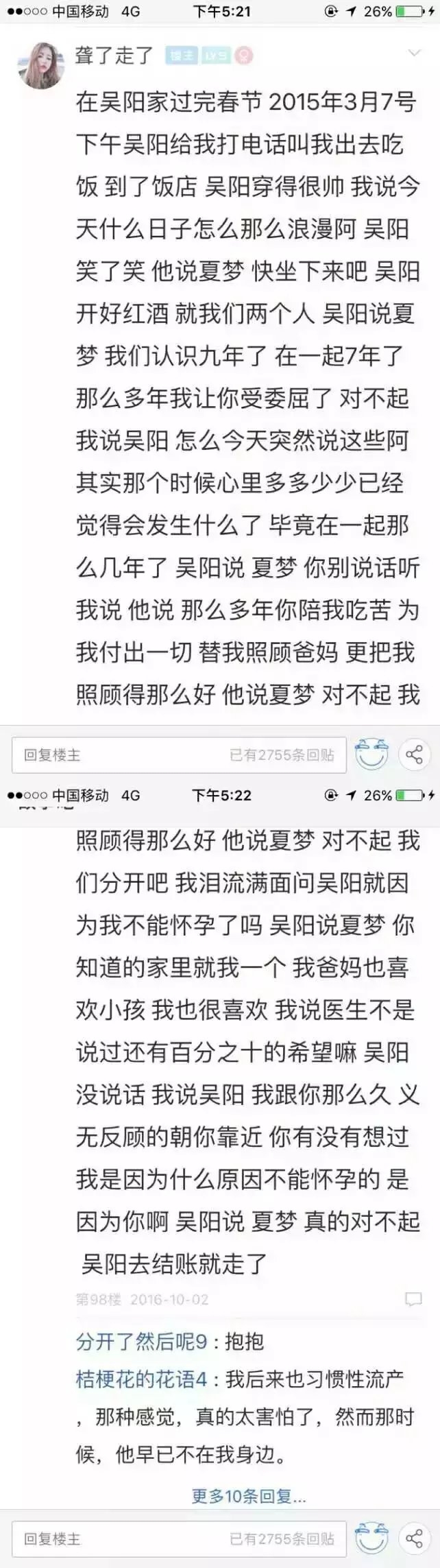 认识9年 在一起7年 分开1年 因为无法生育他丢下了我