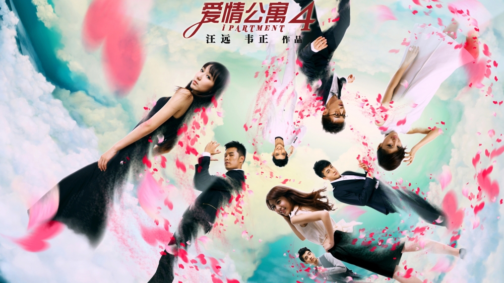 爱情公寓经典海报