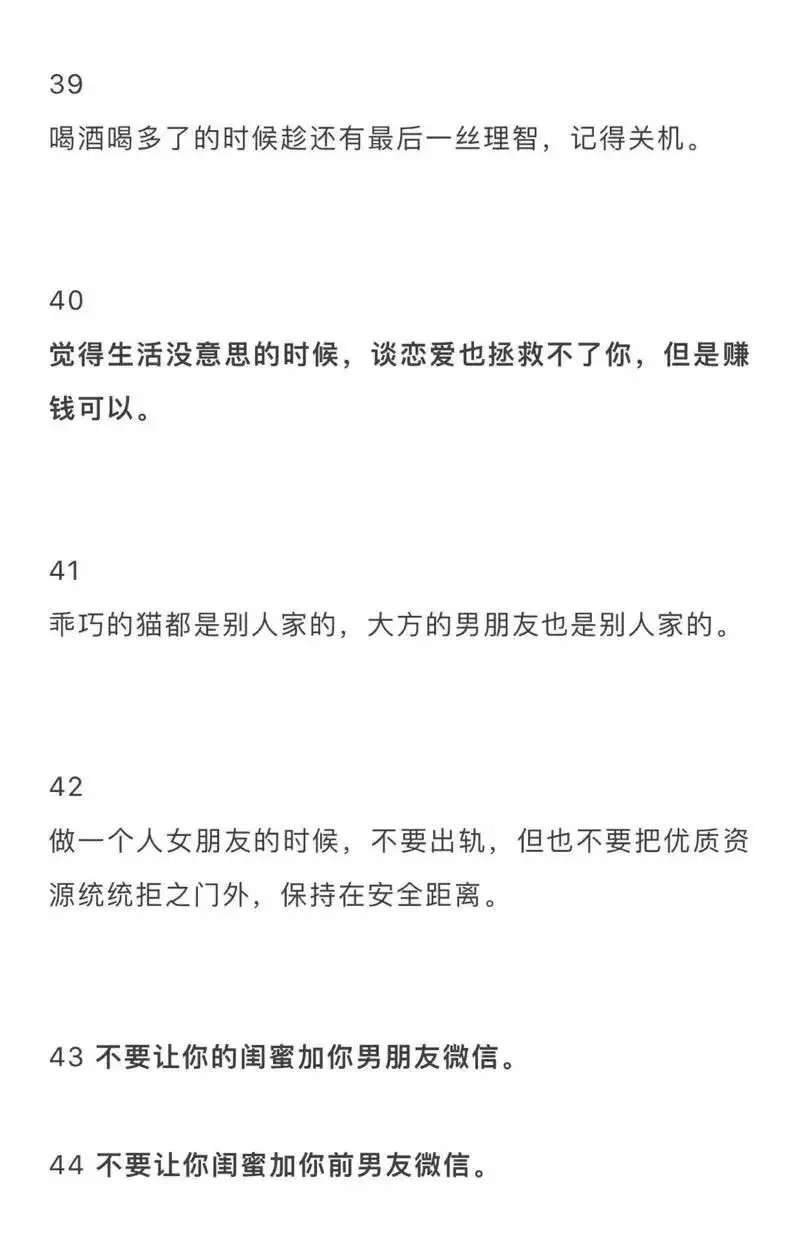 许兔兔：给女孩子的49条感情忠告